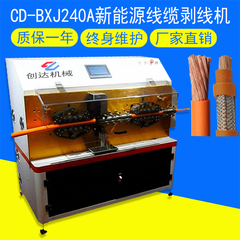 CD-BXJ240A電纜線剝線機