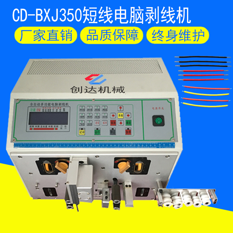 CD-BXJ350電腦剝線機